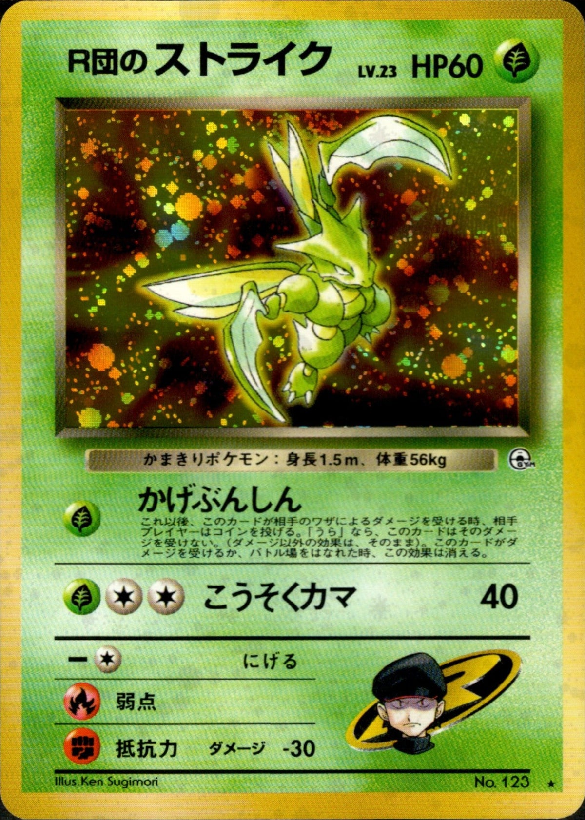 Team Rocket's Scyther ★ 1stGYM1 016/096