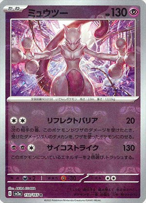 Master Ball Mewtwo R Mirror SV2a 150/165