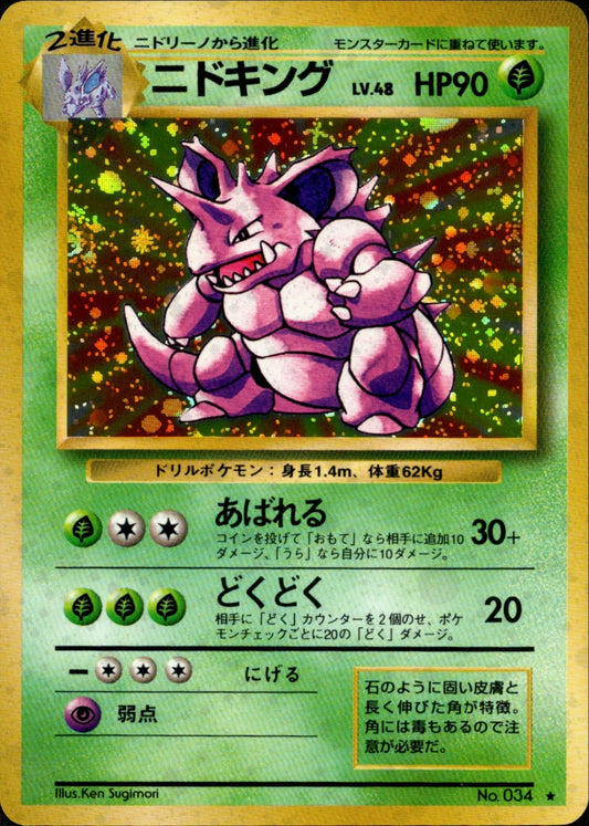 Nidoking ★ 1st1 011/096