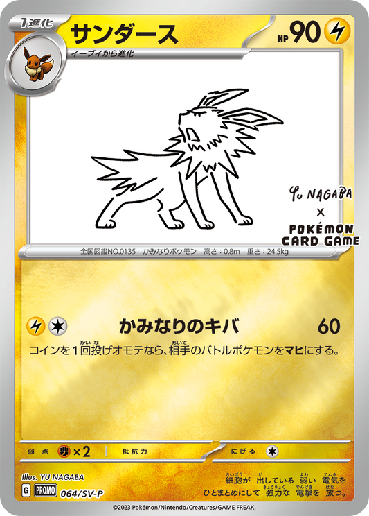 Jolteon PROMO 064/SV-P