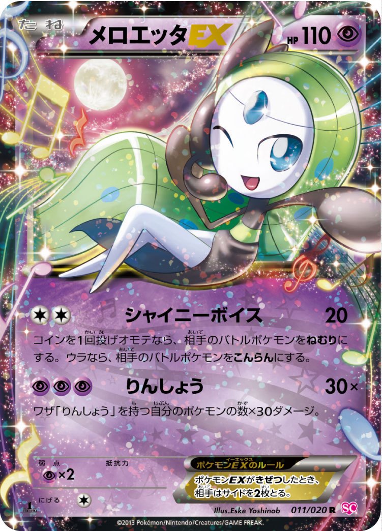 Meloetta EX R SC 011/020
