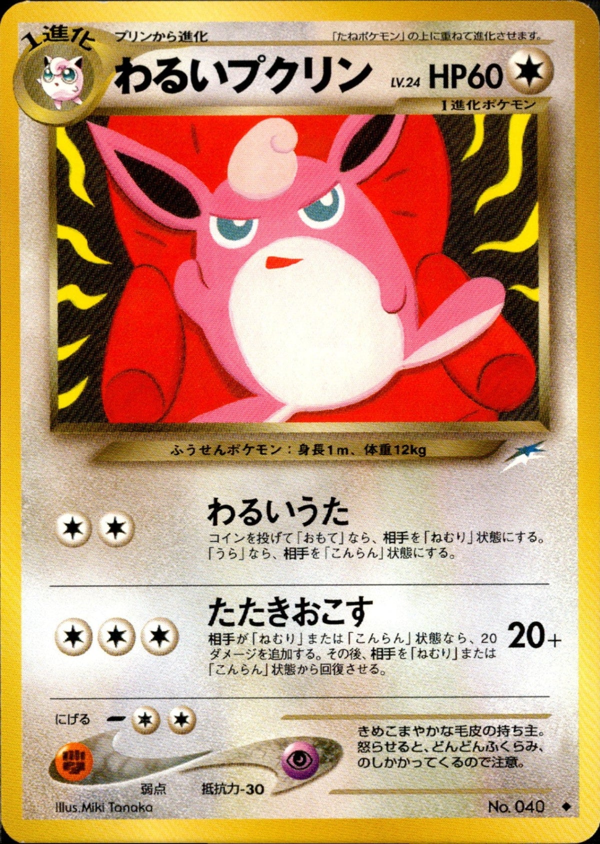 Dark Wigglytuff ◆ neo4 091/113