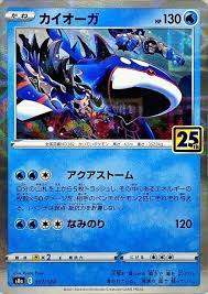 Kyogre Mirror S8a 007/028