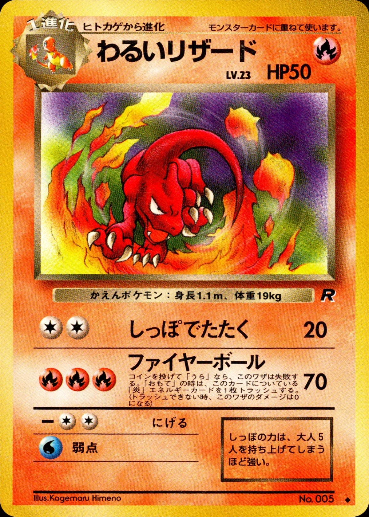 Dark Charmeleon ◆ 1st4 013/065
