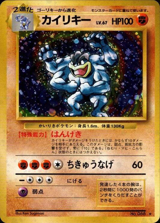 Machamp ★ 1st1 056/096