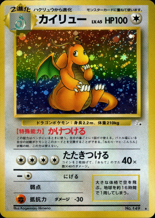 Dragonite ★ 1st3 043/048