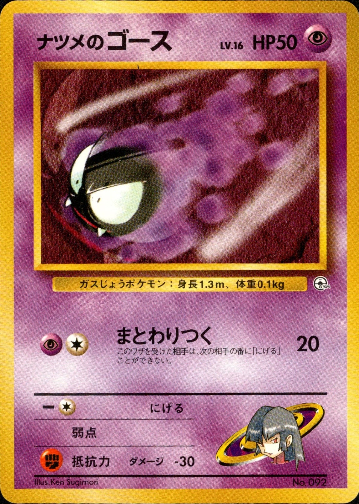 Sabrina's Gastly 1stGYM_D3Sa 006/027