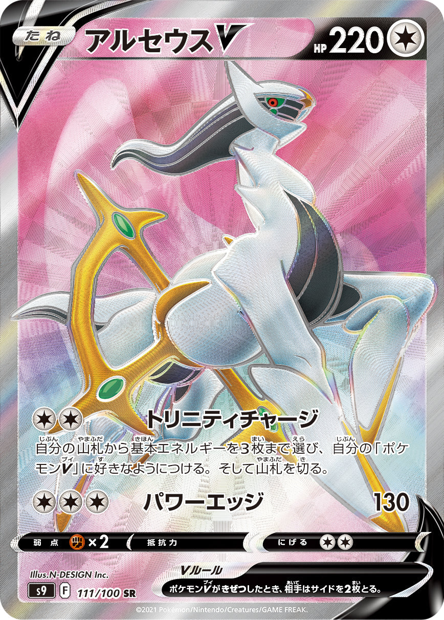 Arceus V SR S9 111/100