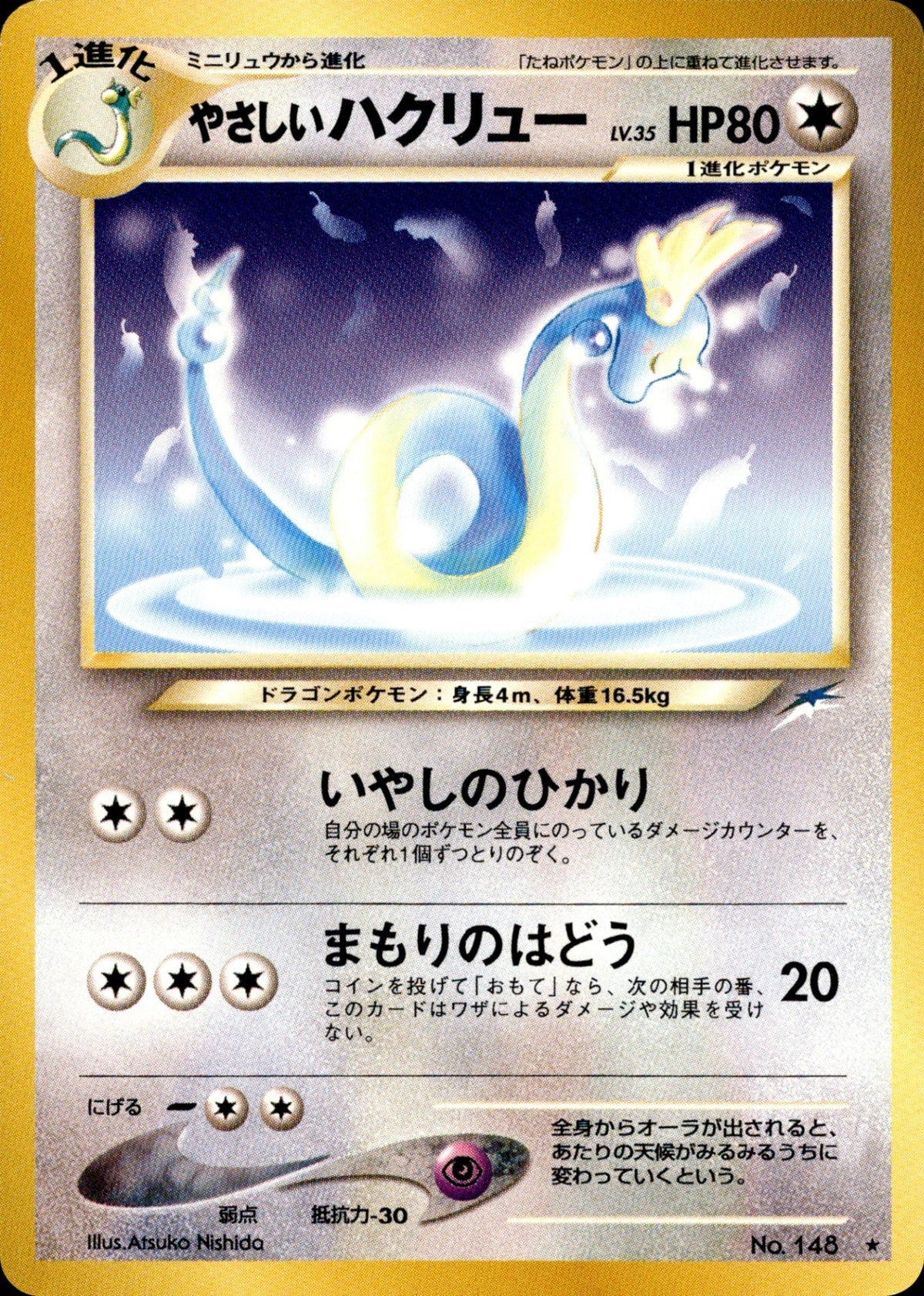 Light Dragonair ★ neo4 093/113