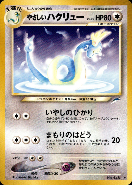 Light Dragonair ★ neo4 093/113