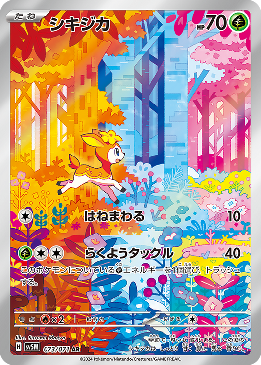Deerling AR SV5M 073/071