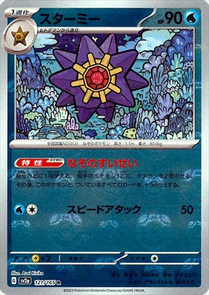 Master Ball Starmie R Mirror SV2a 121/165
