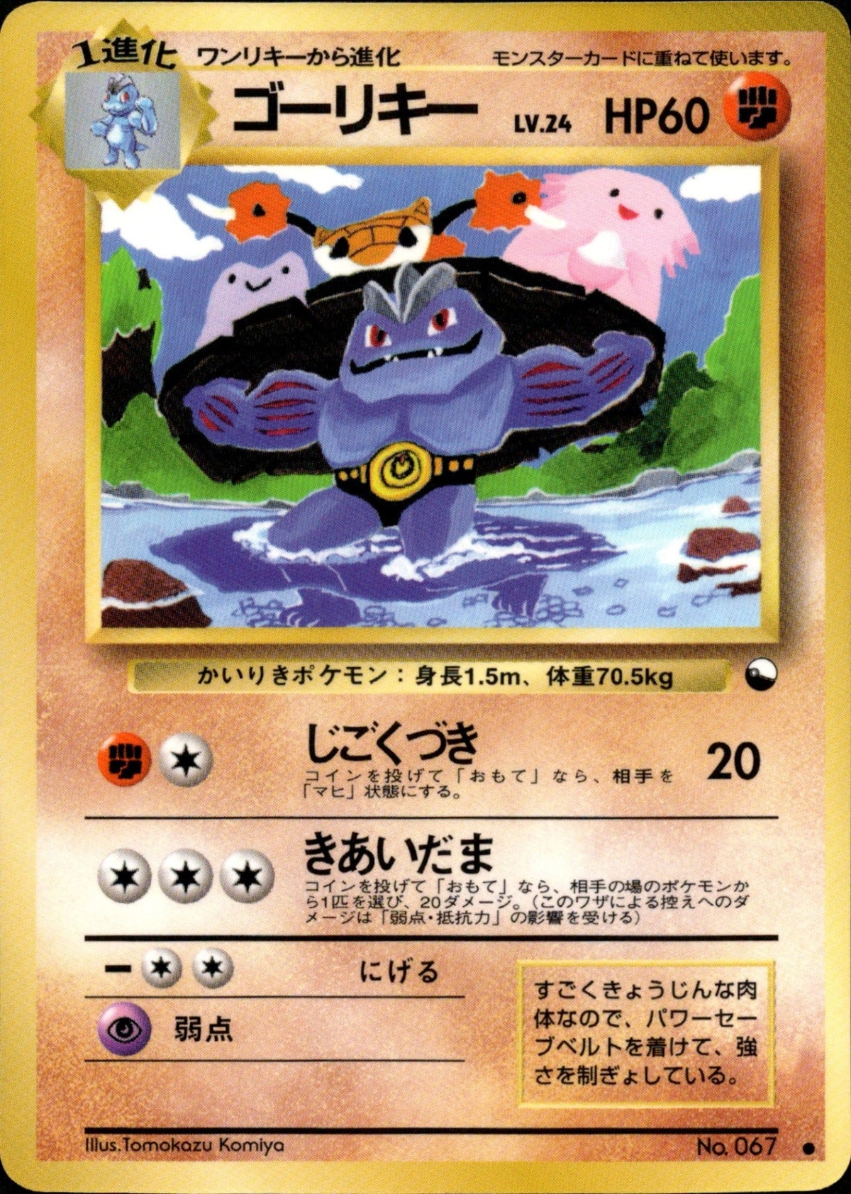 Machoke ● 1stG 028/036