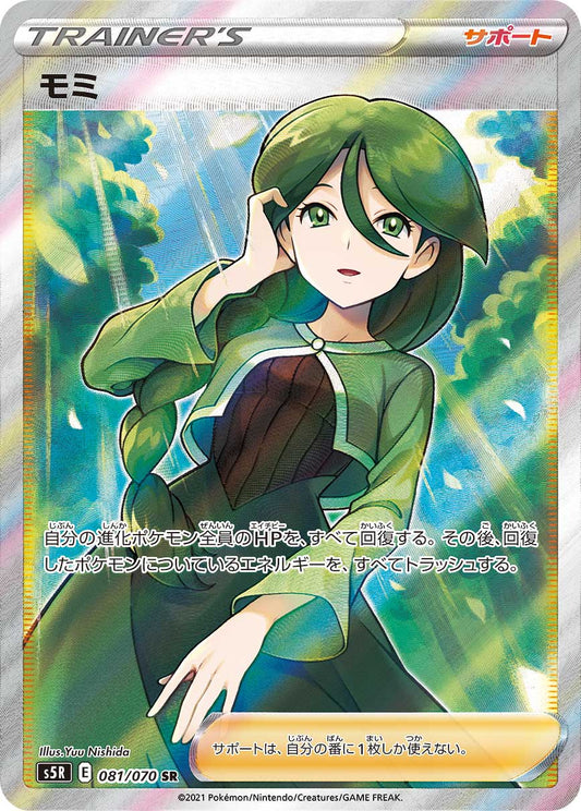 Cheryl SR S5R 081/070