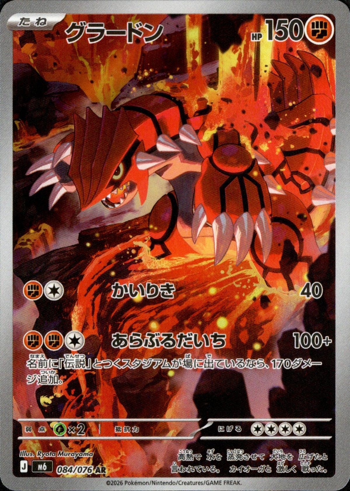 Groudon AR M6 084/076