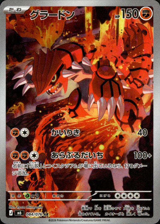 Groudon AR M6 084/076