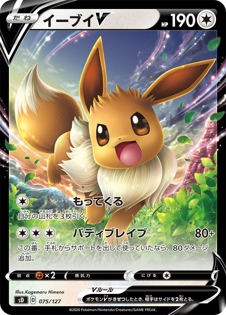 Eevee V SD 075/127