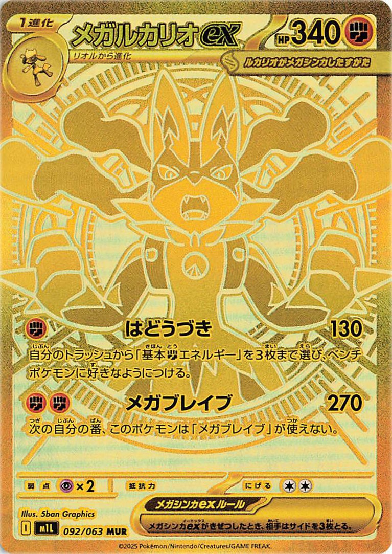 Mega Lucarioex MUR M1L 092/063