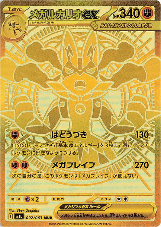 Mega Lucarioex MUR M1L 092/063