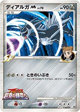 Dialga PtM09 016/022