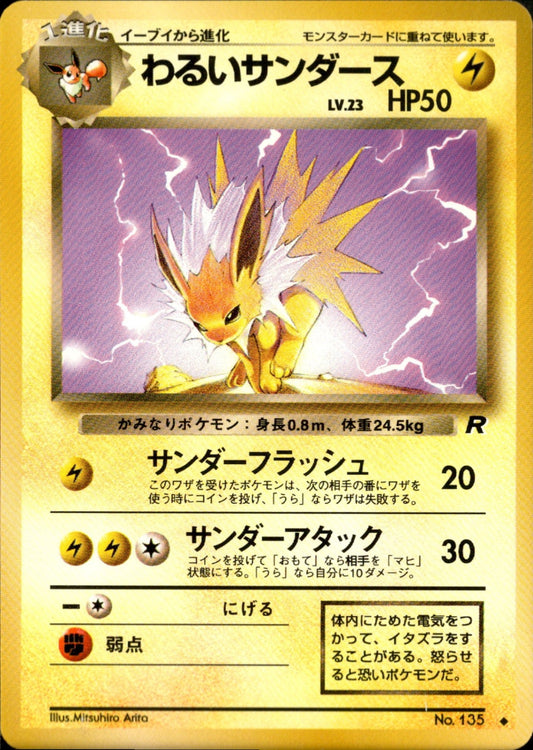 Dark Jolteon ◆ 1st4 030/065