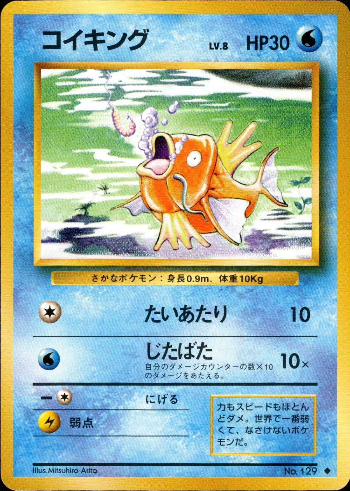 Magikarp ◆ 1st1 033/096