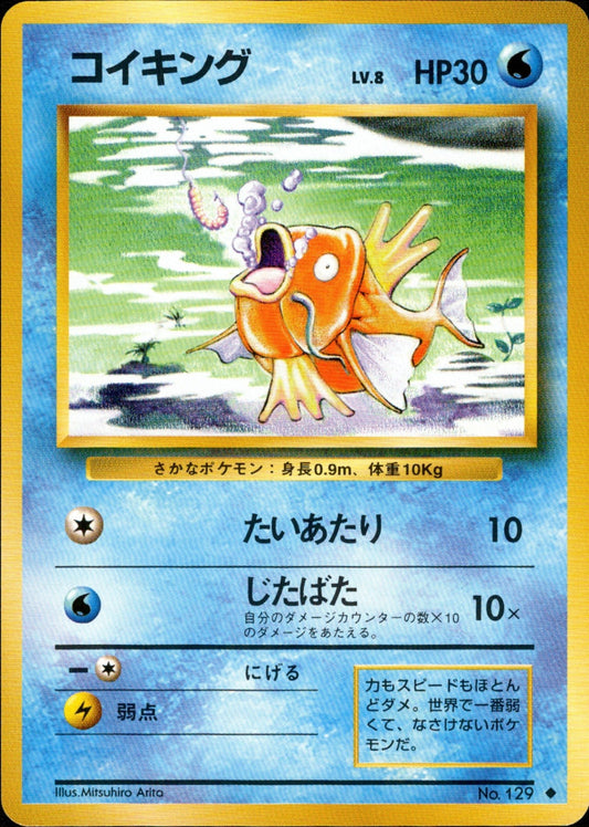 Magikarp ◆ 1st1 033/096