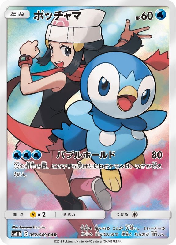 Piplup CHR SM11b 052/049