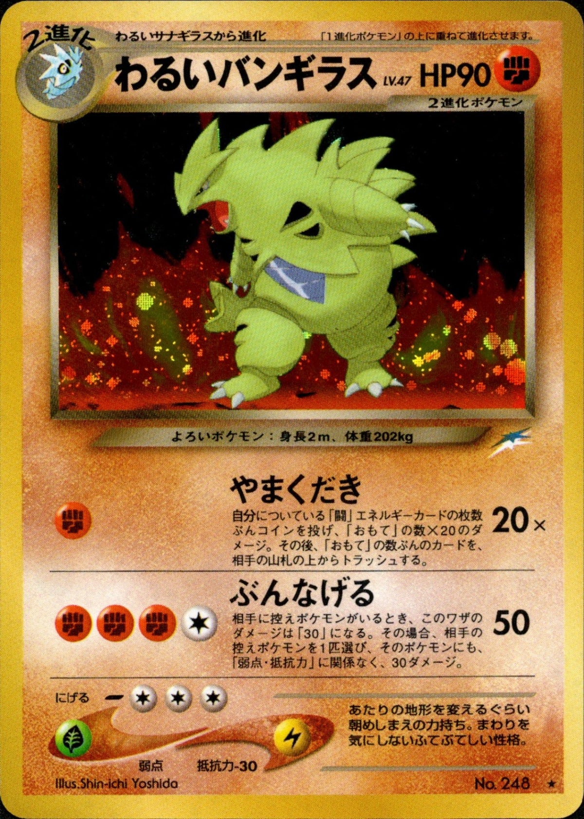 Dark Tyranitar ★ neo4 079/113