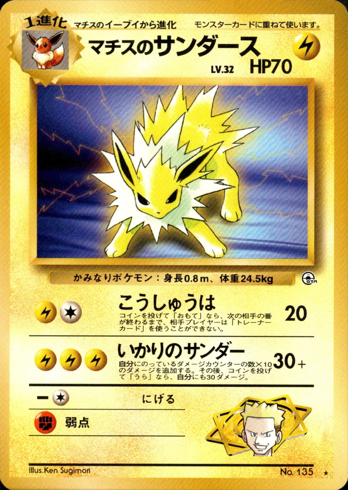 Lt. Surge's Jolteon ★ 1stGYM1 042/096