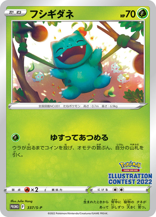 Bulbasaur ウインディ Greninja PROMO 337/S-P 338/S-P 339/S-P