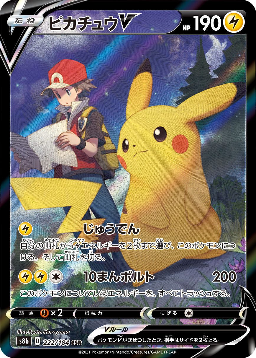 Pikachu V CSR S8b 222/184