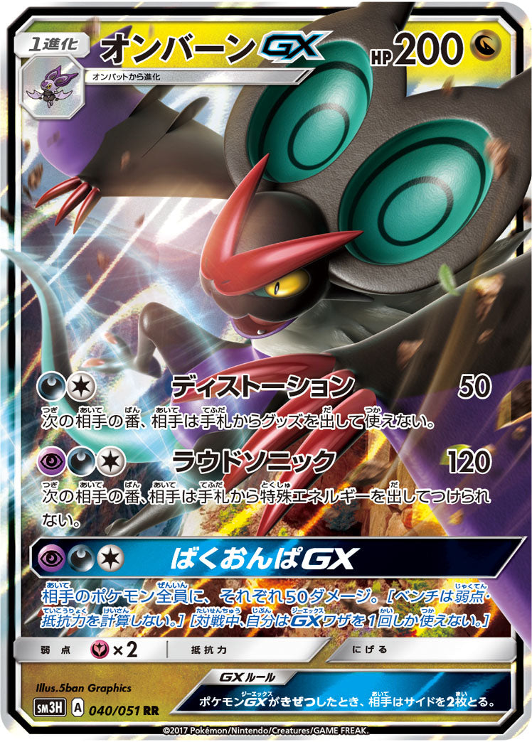 Noivern GX RR SM3H 040/051