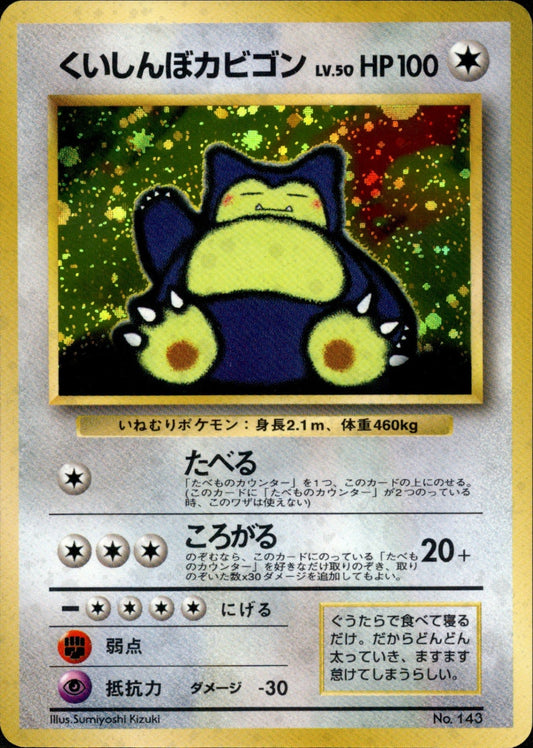 Hungry Snorlax 1stPROMO 「 Wゲットだぜキャンペーン」