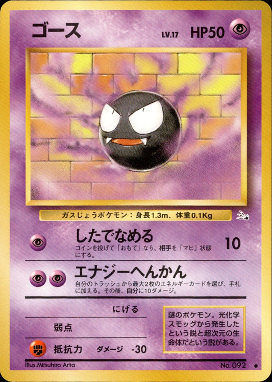 Gastly ◆ 1st3 029/048