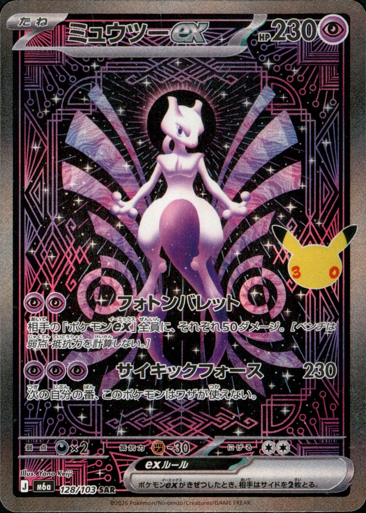 Mewtwo ex SAR M6a 128/103