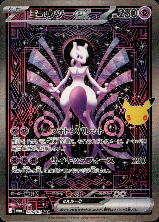 Mewtwo ex SAR M6a 128/103