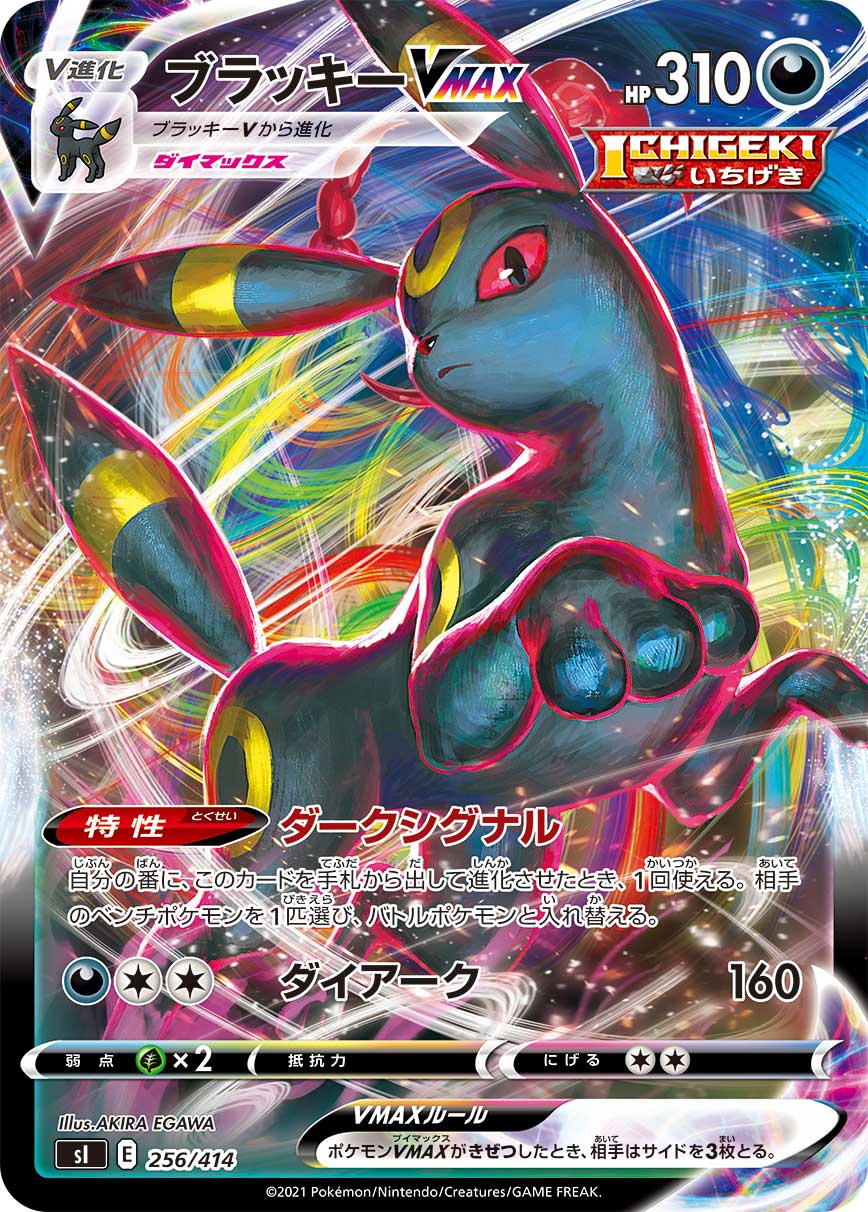 Umbreon VMAX SI 256/414