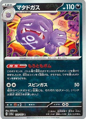Master Ball Weezing R Mirror SV2a 110/165