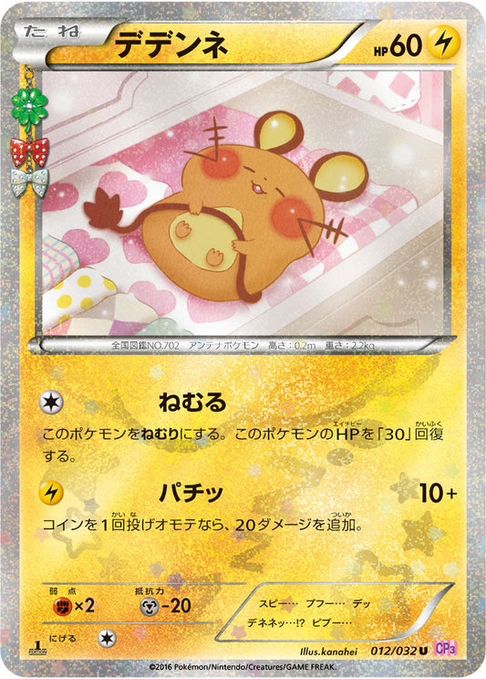 Dedenne U CP3 012/032