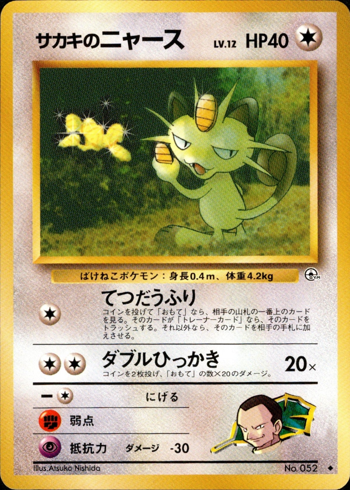 Giovanni's Meowth ◆ 1stGYM2 068/098