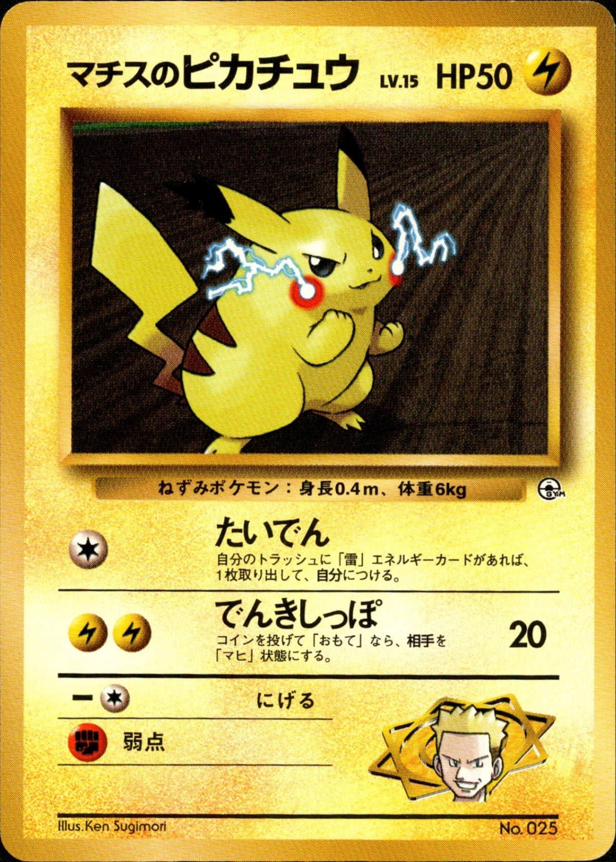 Lt. Surge's Pikachu 1stGYM_D2Su 002/026