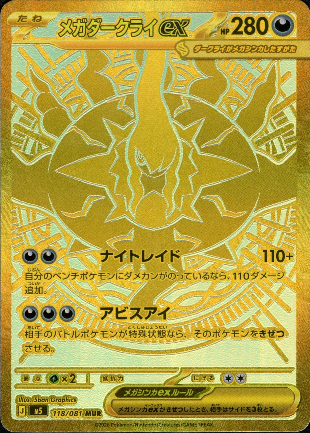 Mega Darkrai ex MUR M5 118/081