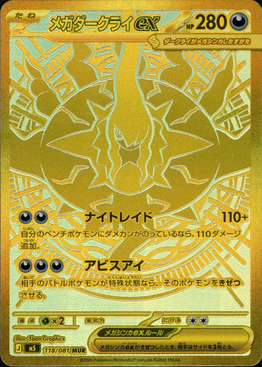 Mega Darkrai ex MUR M5 118/081
