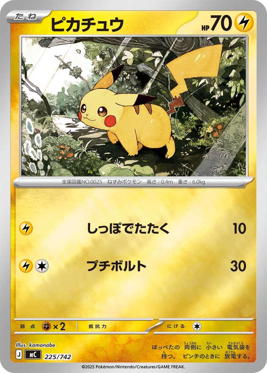 Pikachu Mirror MC 225/742