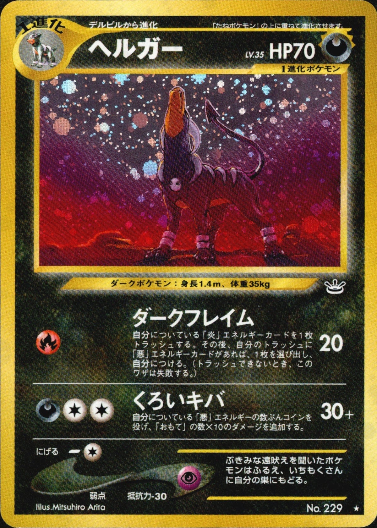 Houndoom ★ neo3 044/057