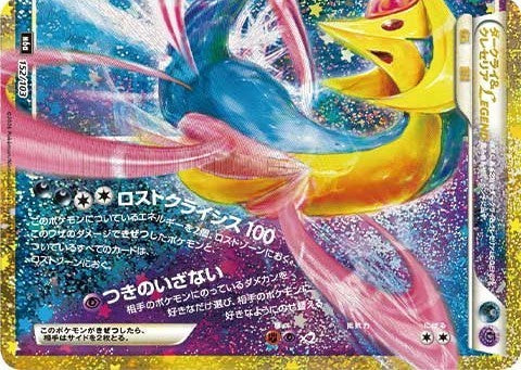 Bottom Darkrai & Cresselia LEGEND M6a 152/103