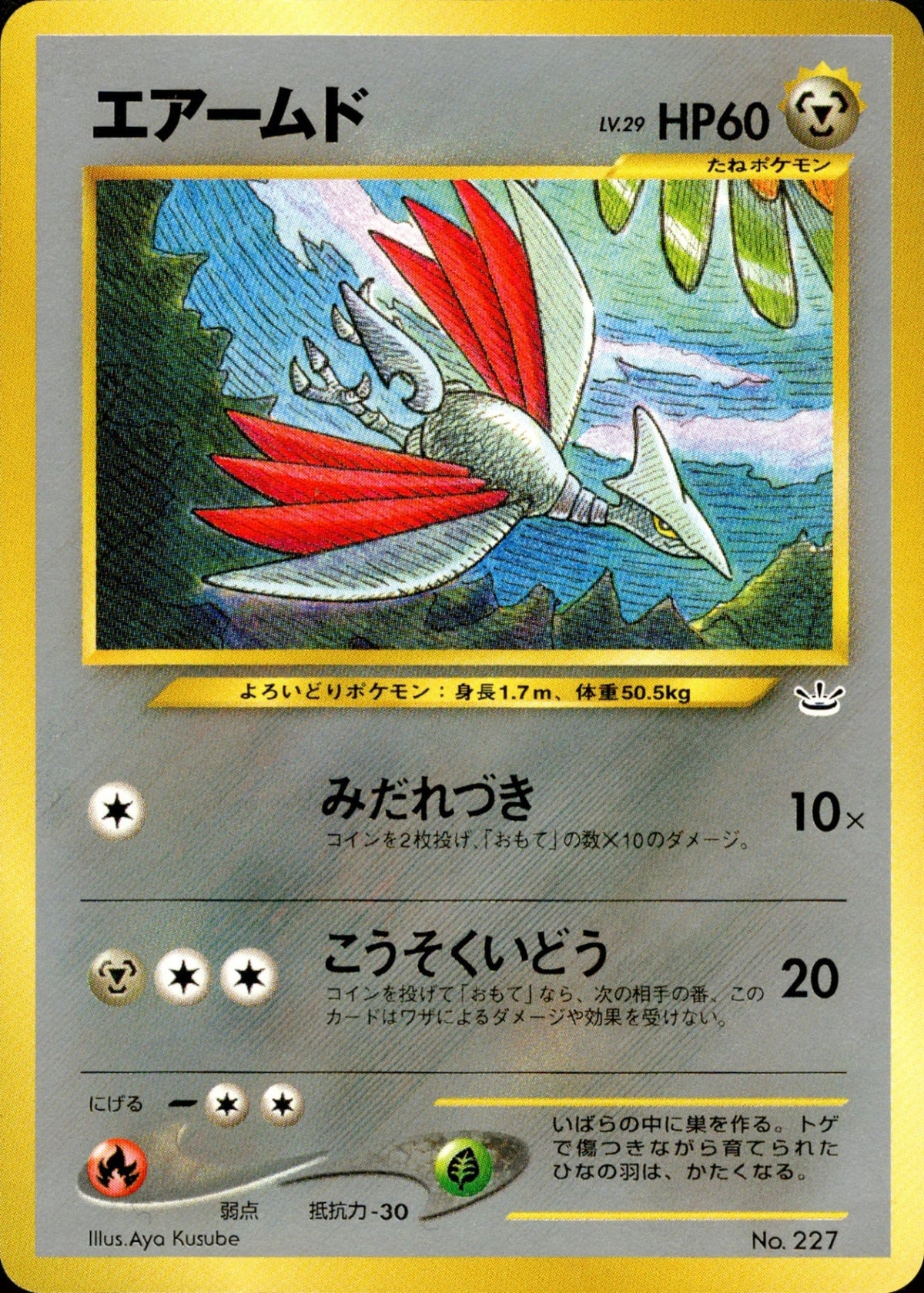 Skarmory PRE3 008/009