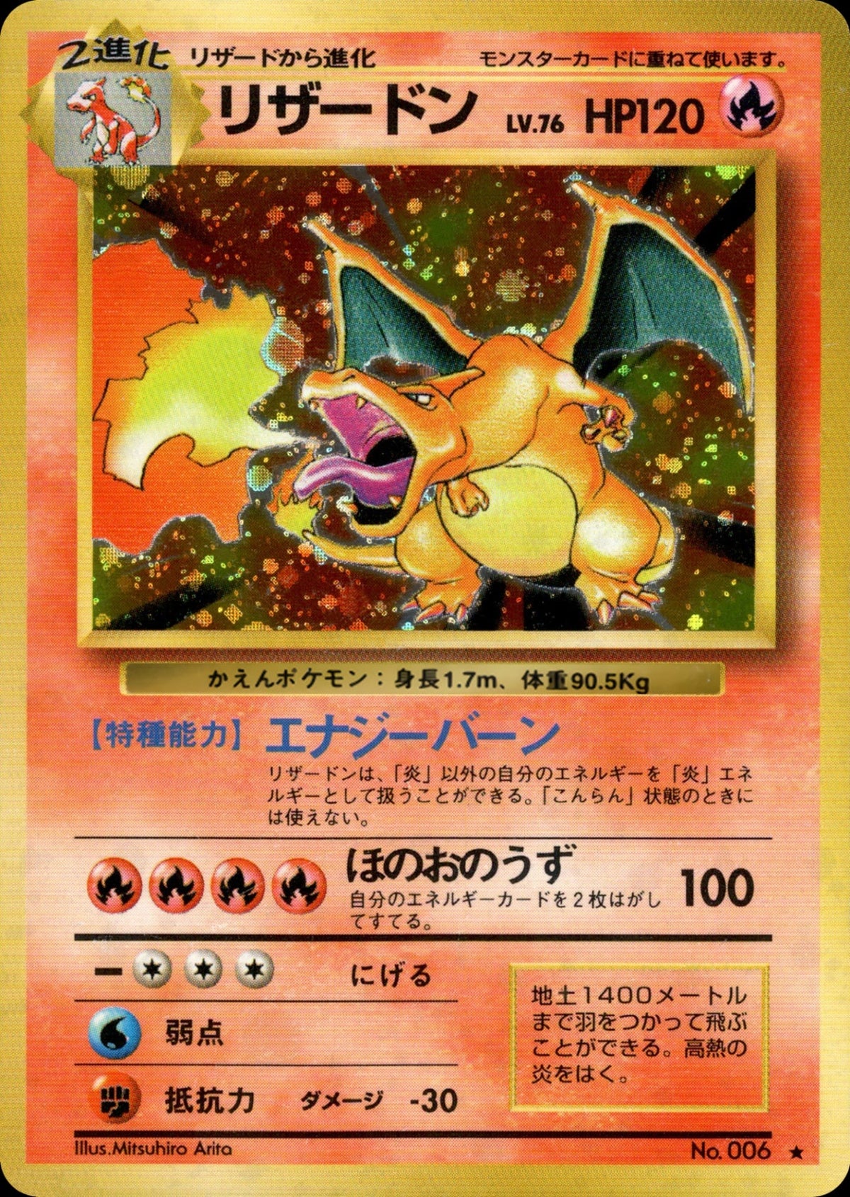 Charizard ★ 1st1 016/096