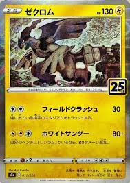 Zekrom Mirror S8a 011/028
